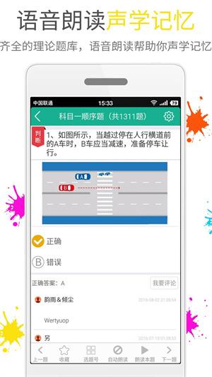 快乐考驾照截图3
