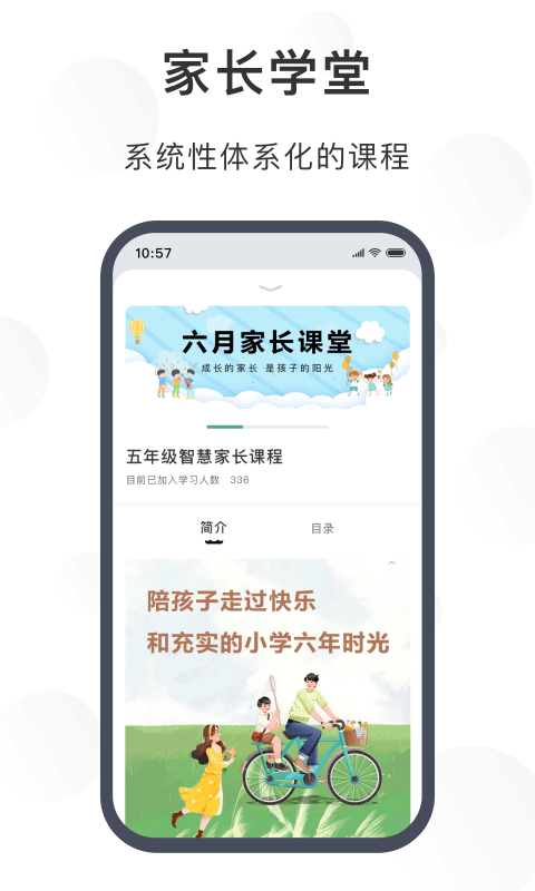 苏州育未来截图1