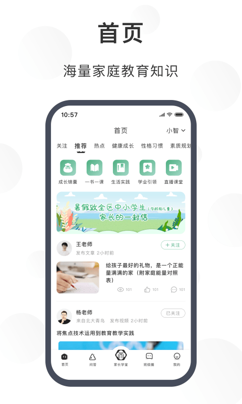 苏州育未来截图2