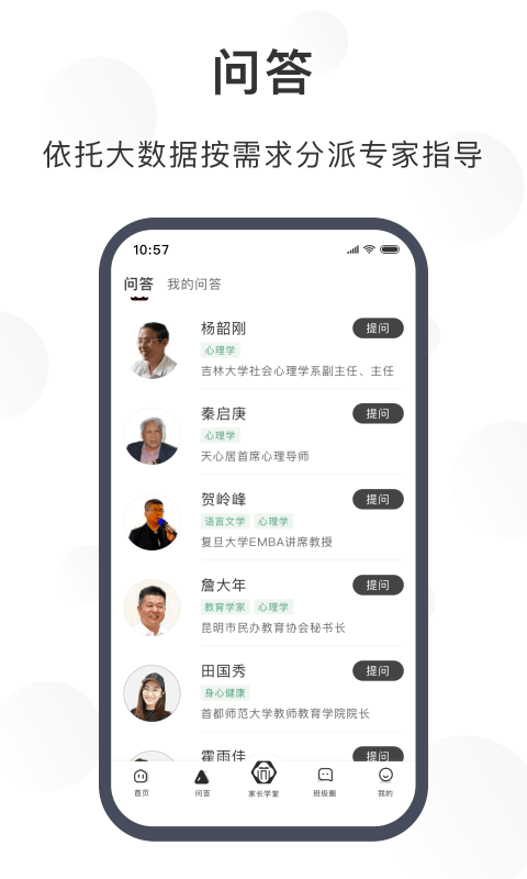 苏州育未来截图3