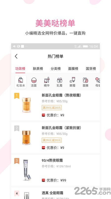 美美哒截图1