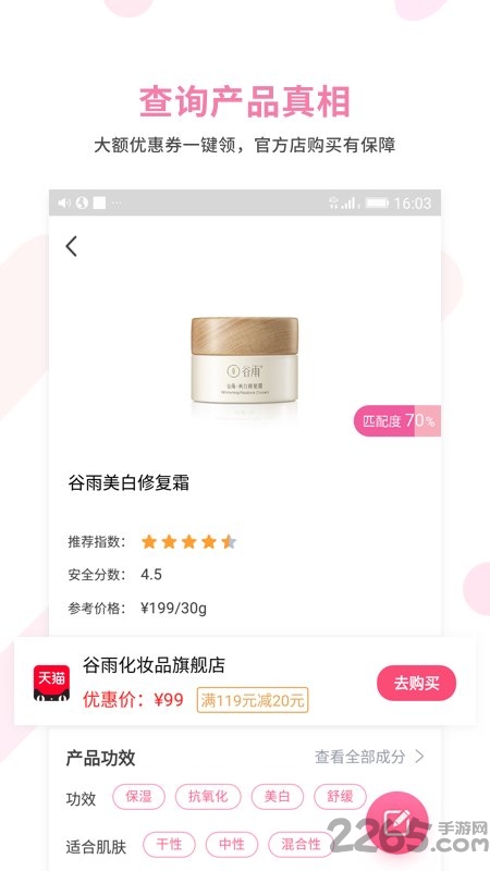 美美哒截图2