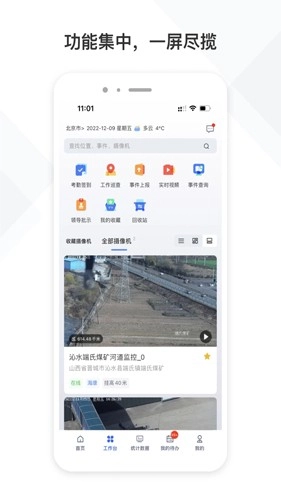 铁塔视联截图1