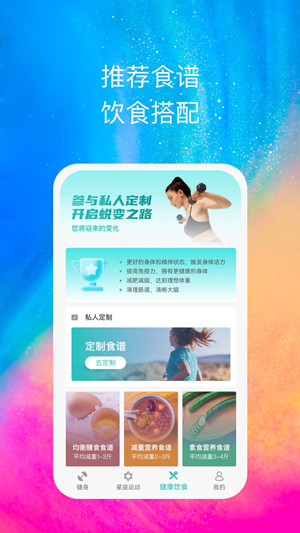 心享运动截图1