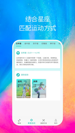 心享运动截图3