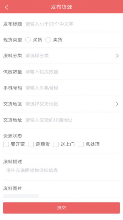 废品大全app截图1