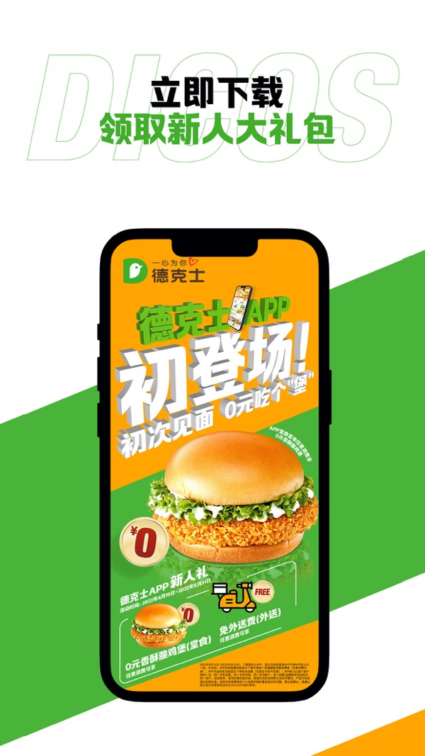 德克士截图1