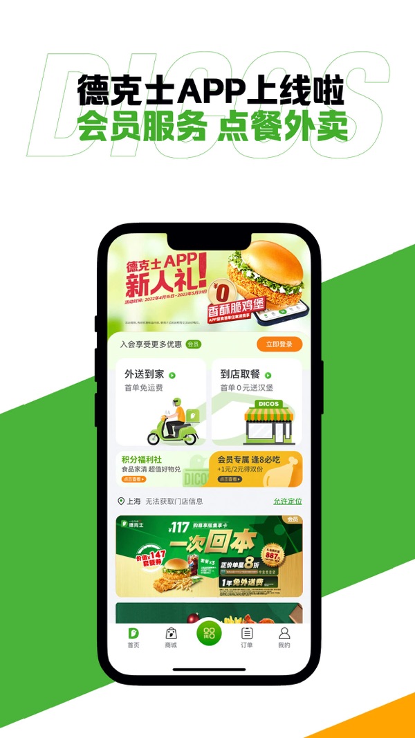 德克士截图2