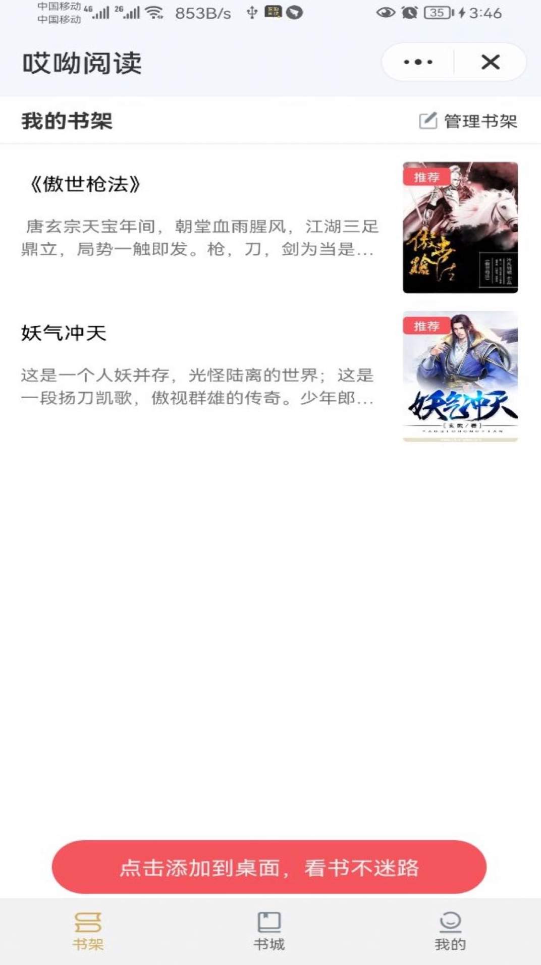 哎呦阅读截图1