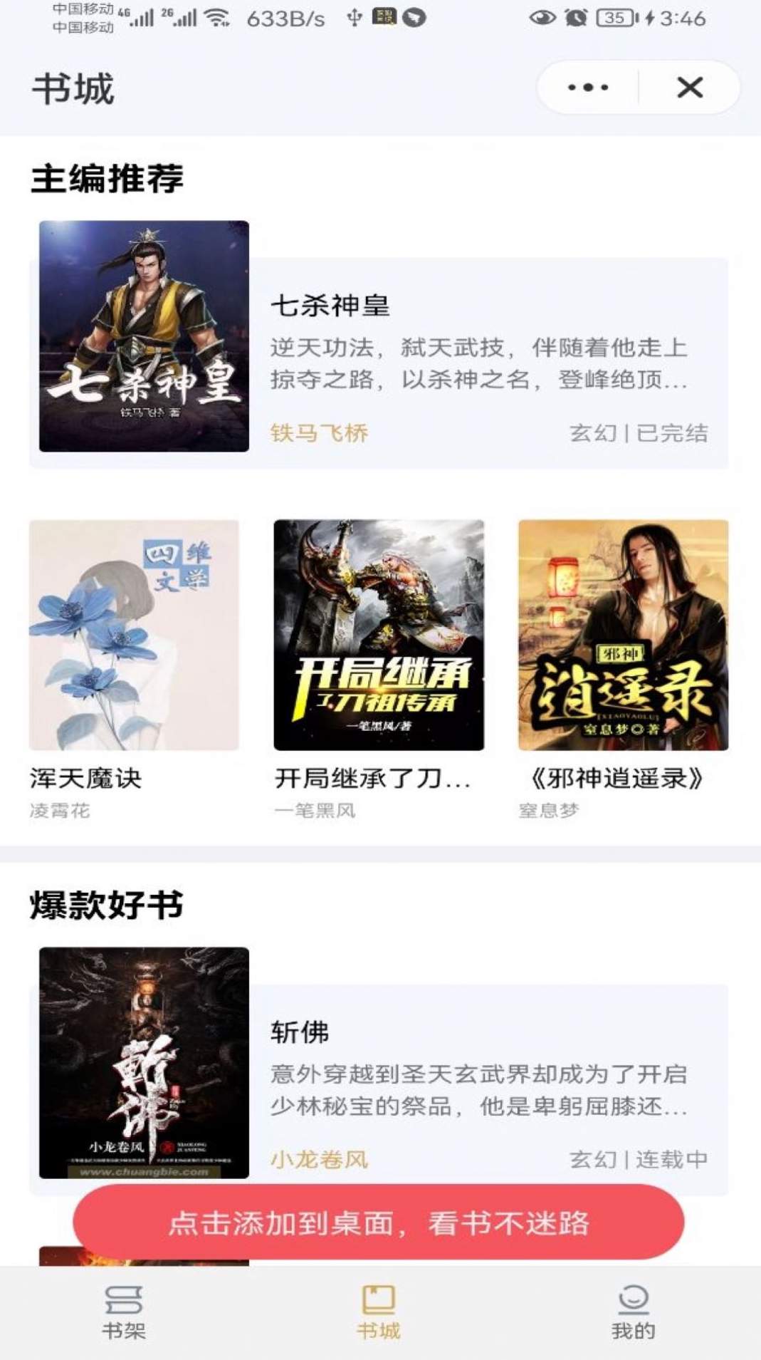 哎呦阅读截图3