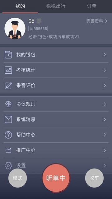 稳稳出行截图1