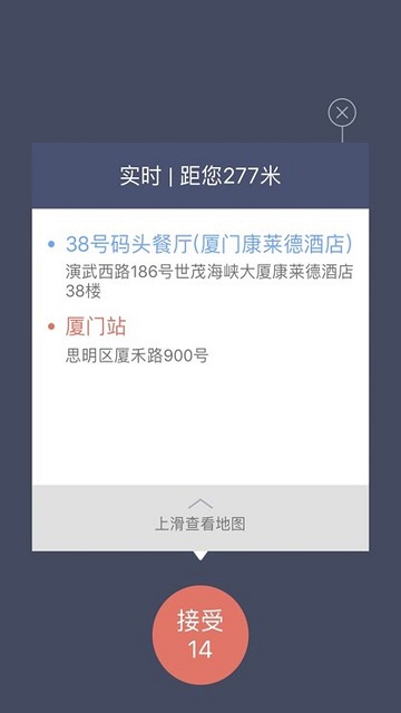 稳稳出行截图3