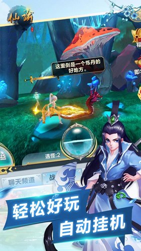 仙谕手游截图1