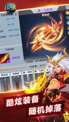 仙谕手游截图2