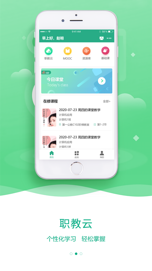职教云app最新版本截图1