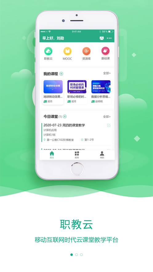 职教云app最新版本截图2