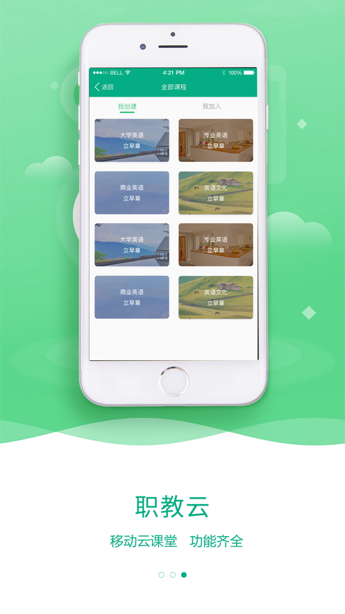 职教云app最新版本截图3