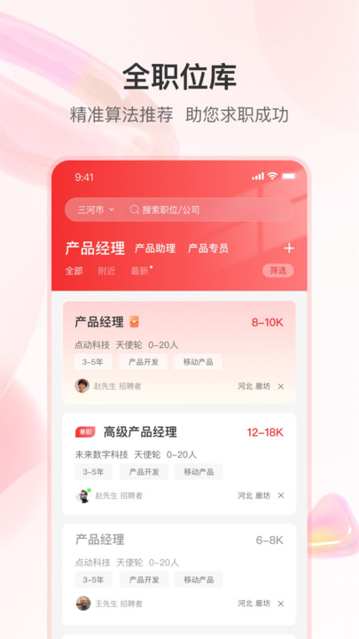 知城优聘app官方版截图1