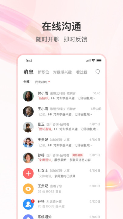 知城优聘app官方版截图3