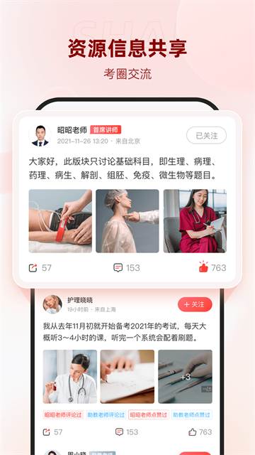 昭昭医考截图1