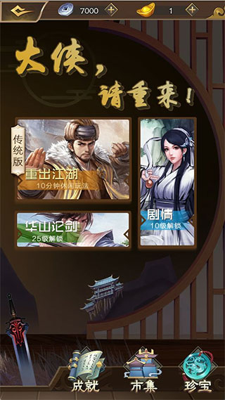 大侠请重来破解版无限银两截图2