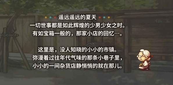 昭和杂货店物语中文版截图3