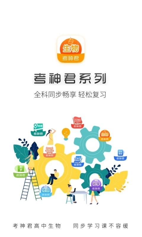 高中生物教程截图1