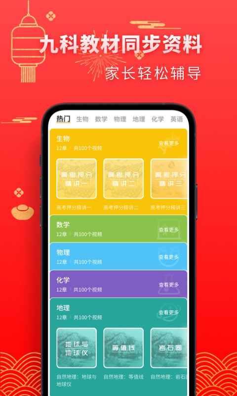 高中生物教程截图2