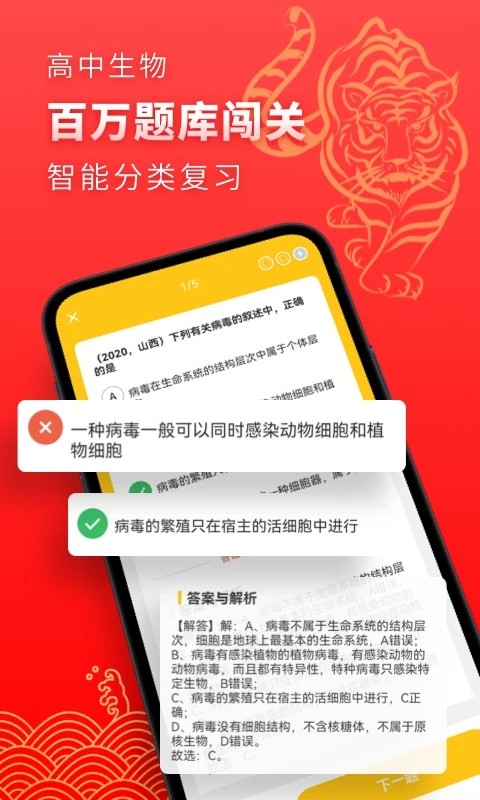 高中生物教程截图3