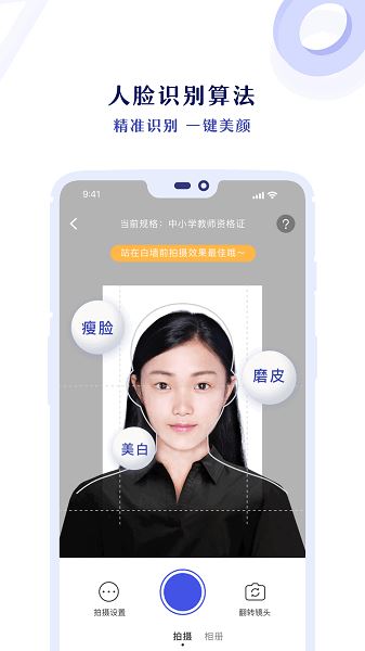 专业证件照制作截图3