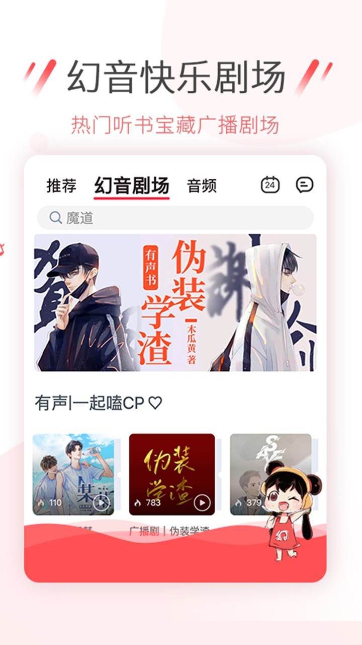 幻音截图2