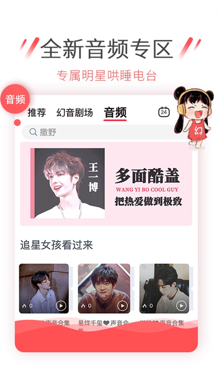 幻音截图3