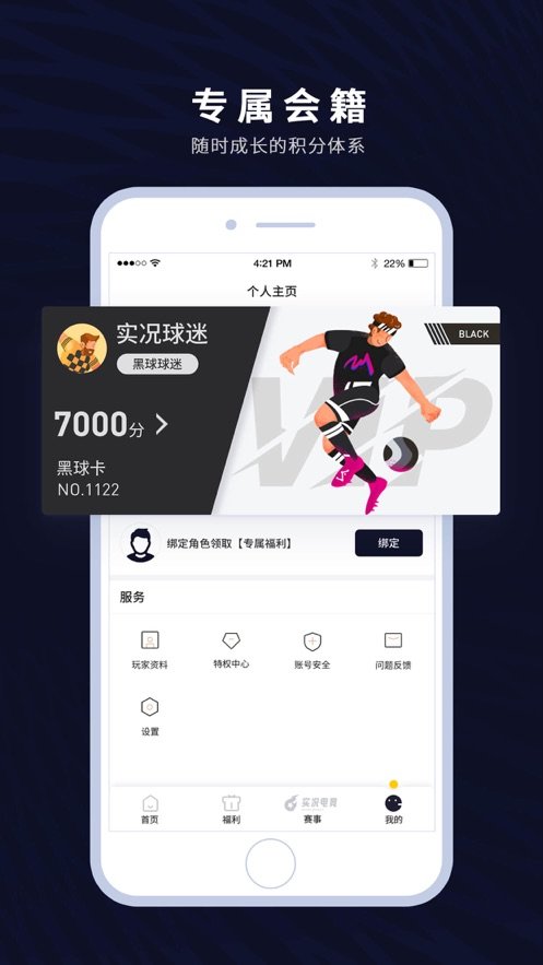 易球成名(实况足球)截图1
