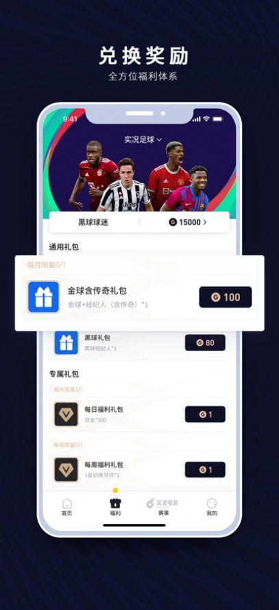 易球成名(实况足球)截图2