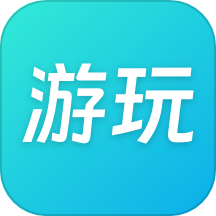 游玩官网版