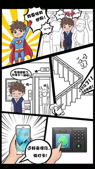 办公室大作战手游