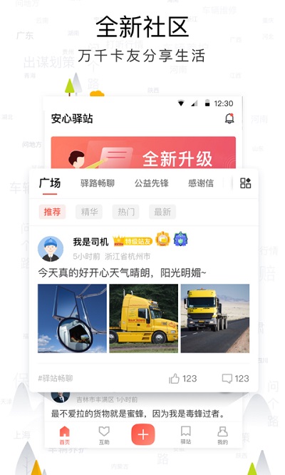 传化安心驿站app截图1