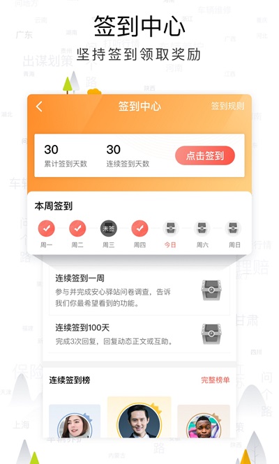 传化安心驿站app截图3