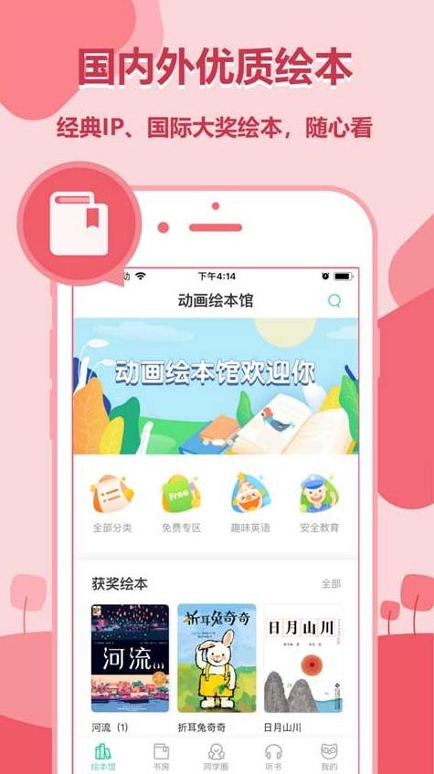 动画绘本馆截图1