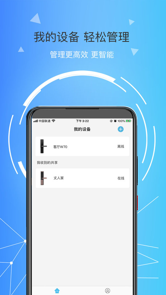 琨山智能锁app截图3
