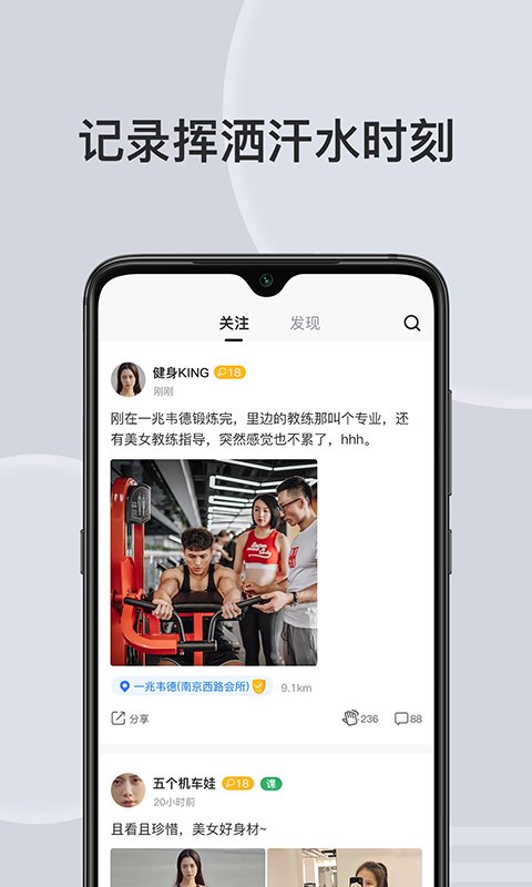 汗刻健身app截图1