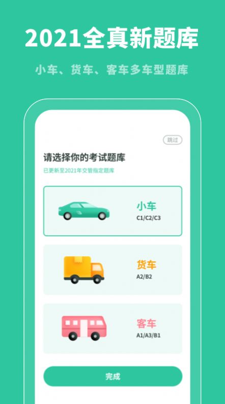 驾照帮截图1