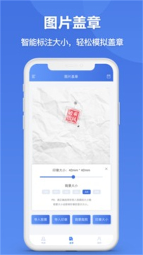 印章生成器app截图2
