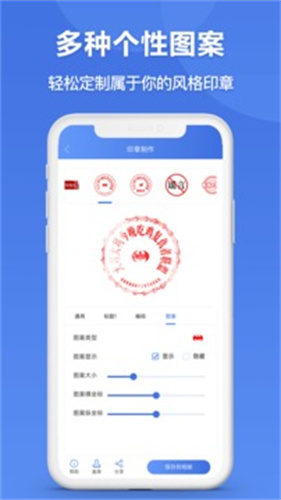 印章生成器app截图3