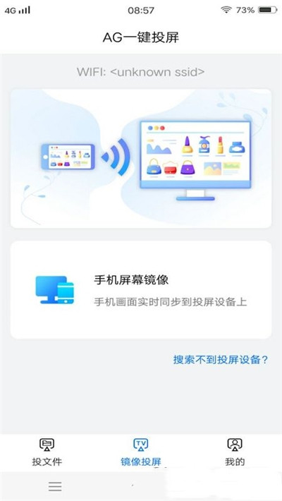 AG一键投屏截图2