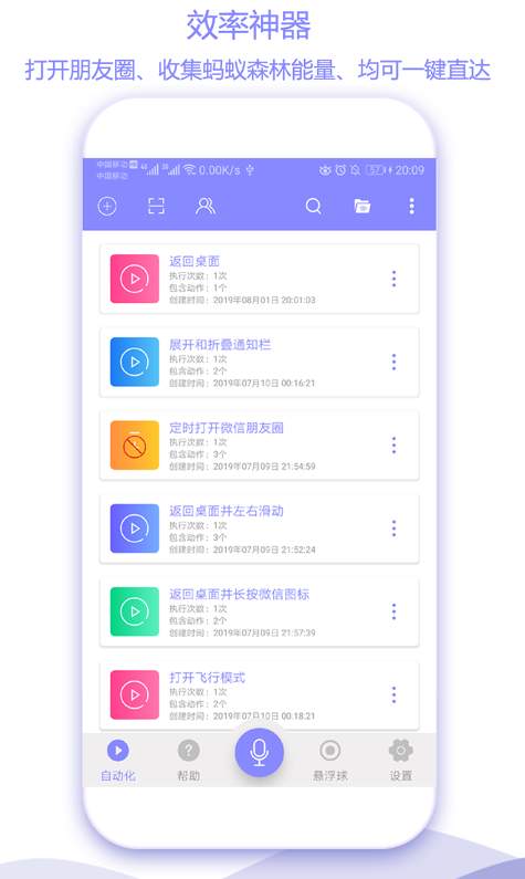 捷径助手截图1