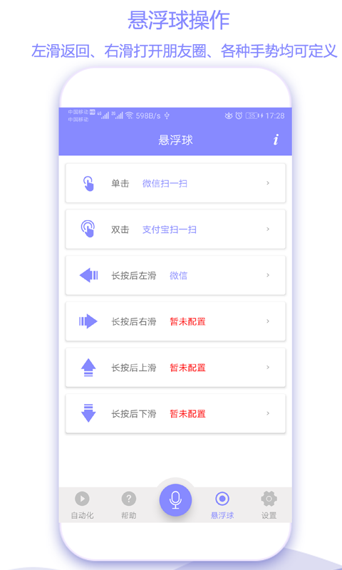 捷径助手截图2