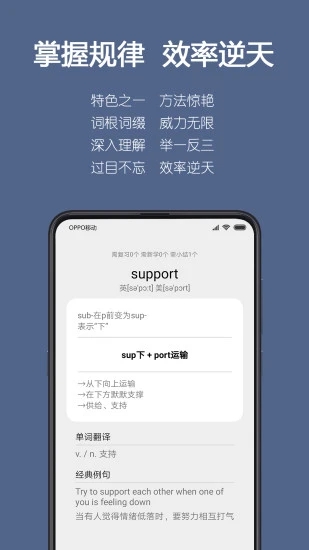词根单词软件截图1