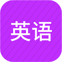 小学英语同步辅导app最新版