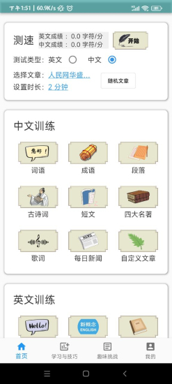 只语打字训练截图2